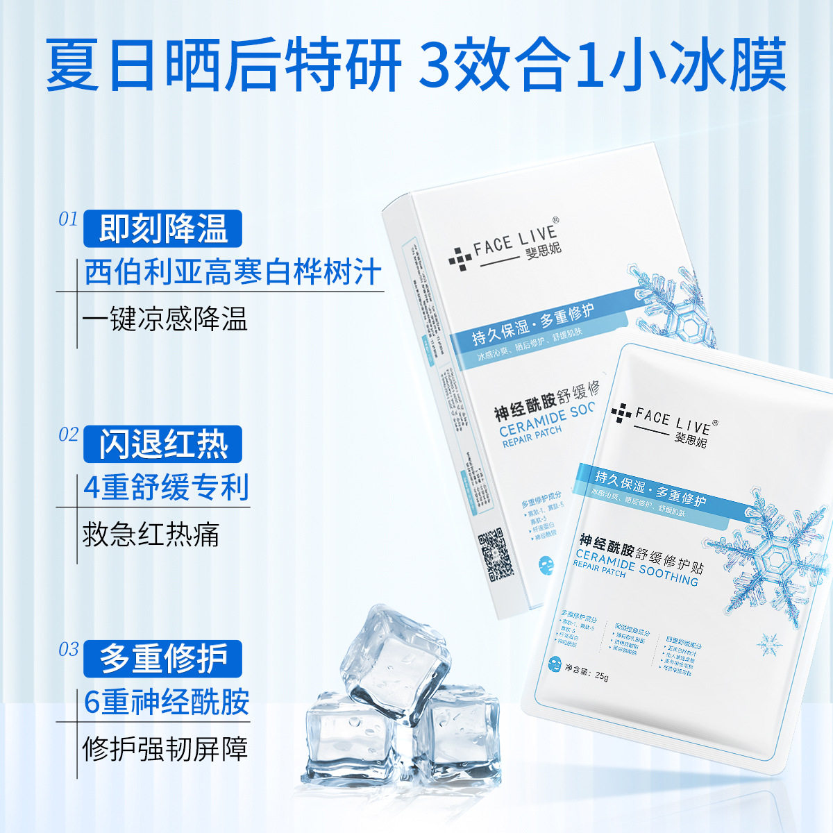 斐思妮神经酰胺冰膜军训晒后修护保湿水舒缓肌肤补水