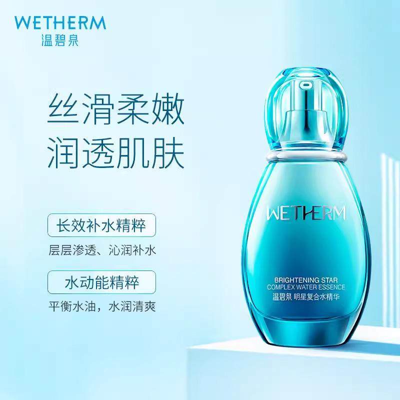 温碧泉明星复合水精华液面部补水保湿滋润补水修护肌底液专柜正品