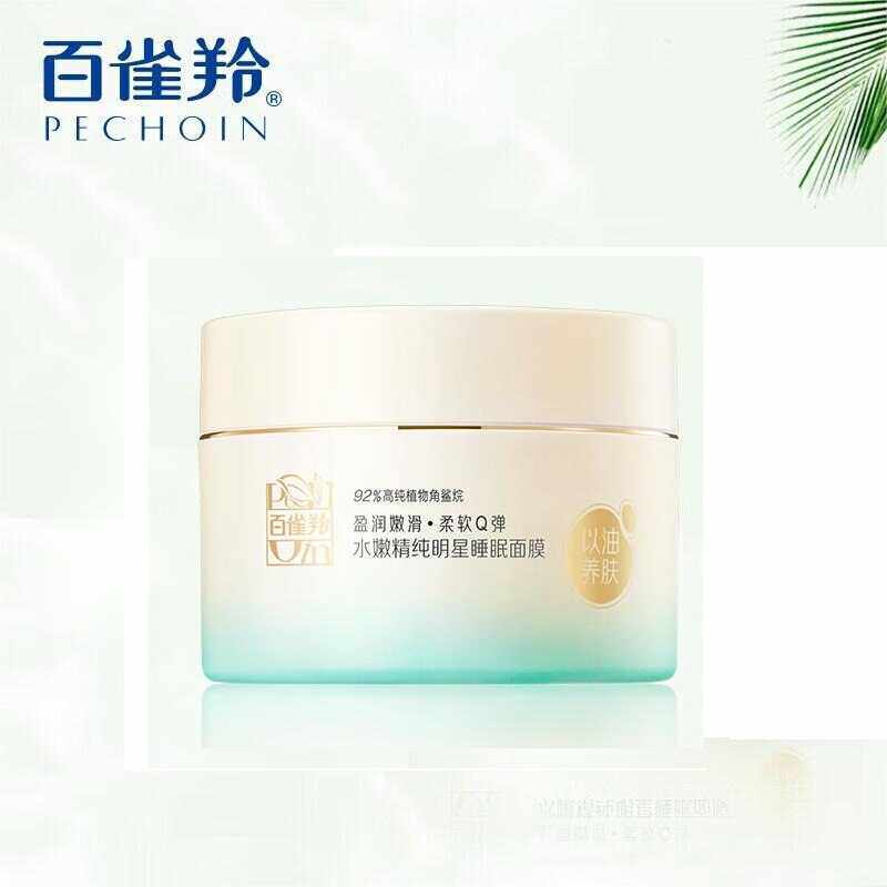 百雀羚水嫩精纯明星睡眠面膜保湿补水免洗睡眠面膜女士护肤品