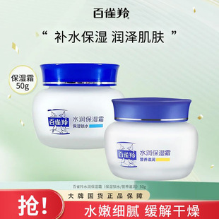 百雀羚面霜水润保湿霜补水滋润乳液男女雪花膏擦脸正品