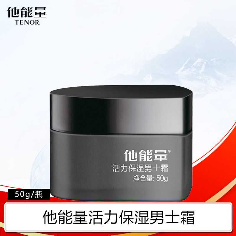 活力保湿清爽他能量能量乳液抹