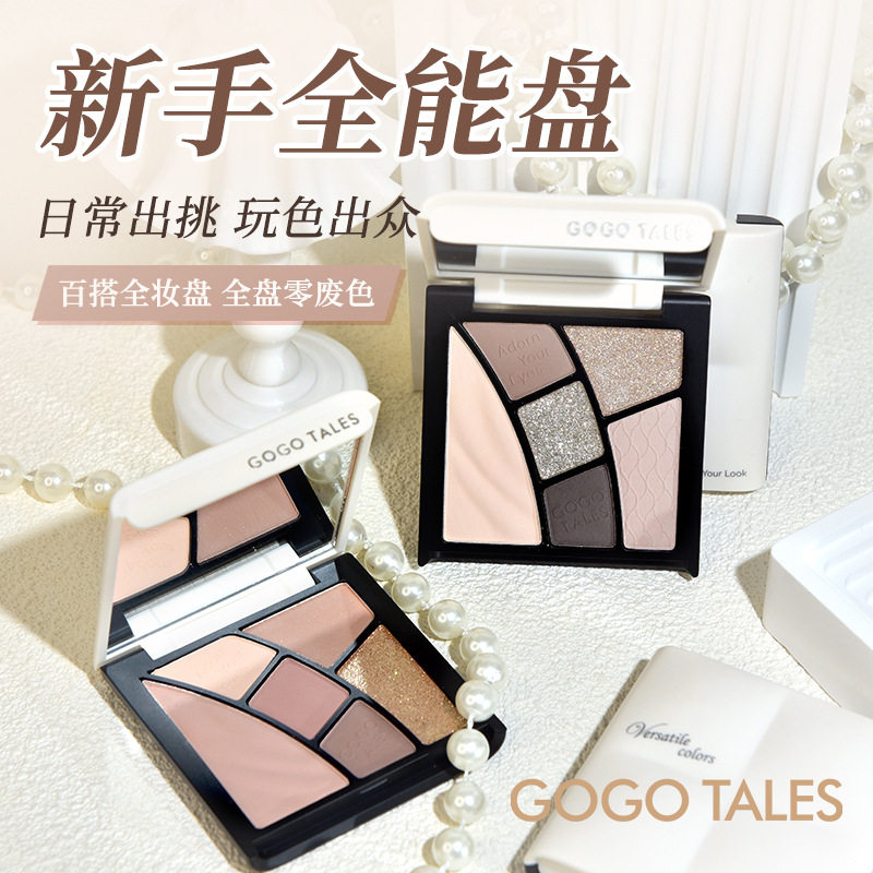 gogotales戈戈舞光幻魅影眼影盘8g高光一体盘焦糖粉棕大地色