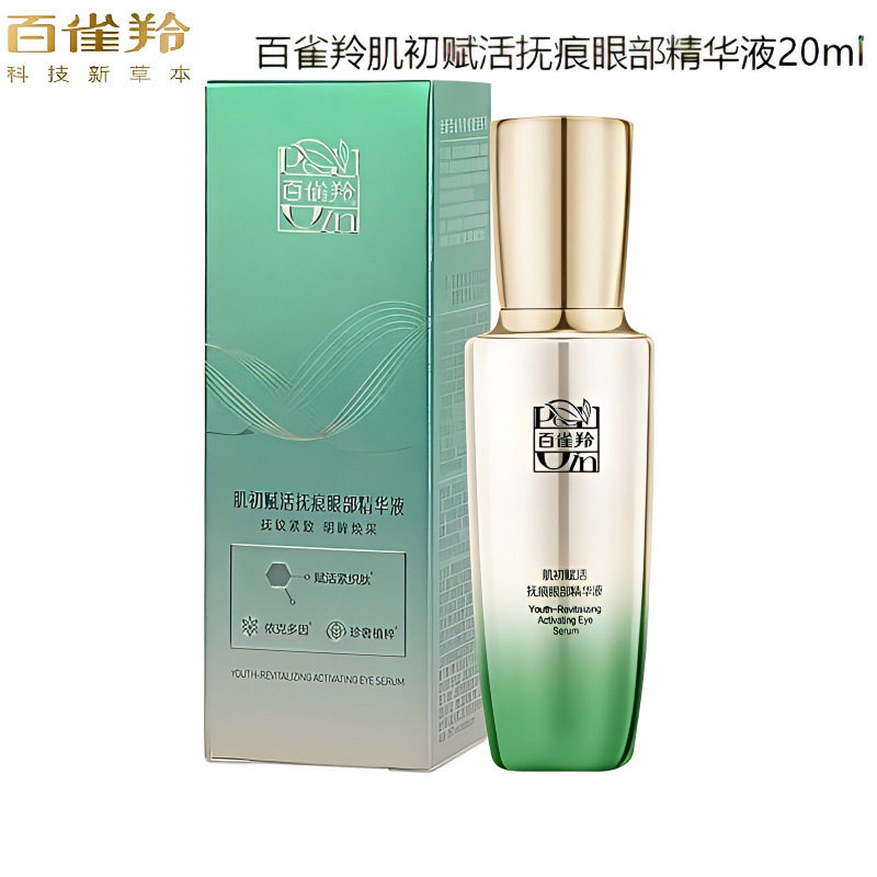 百雀羚肌初赋活抚痕眼部精华液20ml眼部眼周护肤淡化细纹保湿滋润