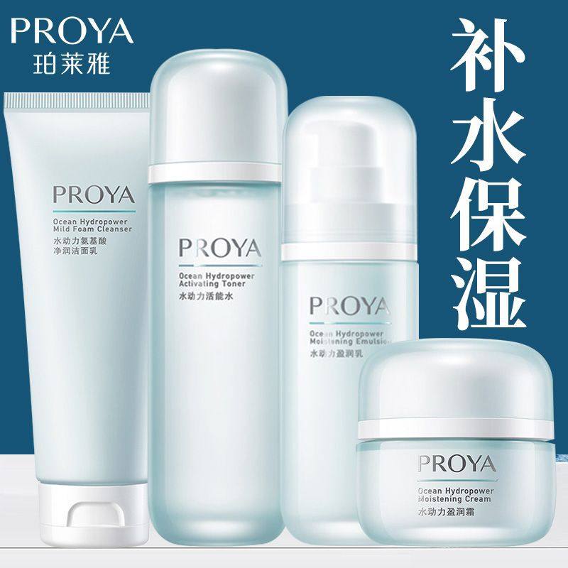 珀莱雅水动力系列护肤品洗面奶爽肤水保湿乳液面霜滋润护肤套装