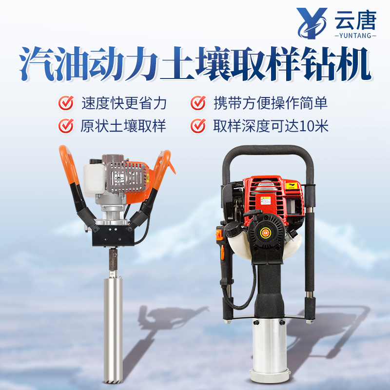 原状土样--小型汽油动力取土钻机