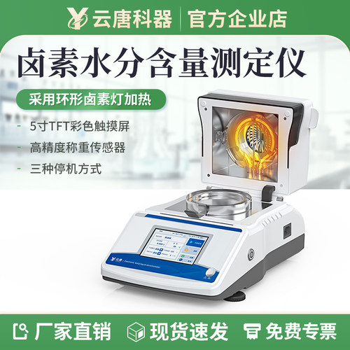 【免费开票】卤素水分测量仪