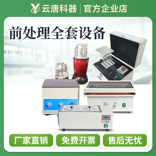 食品样品前处理设备一体机往复振荡器样品提取浓缩仪水浴锅粉碎机