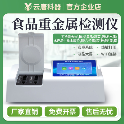 【厂家直销】食品重金属检测仪