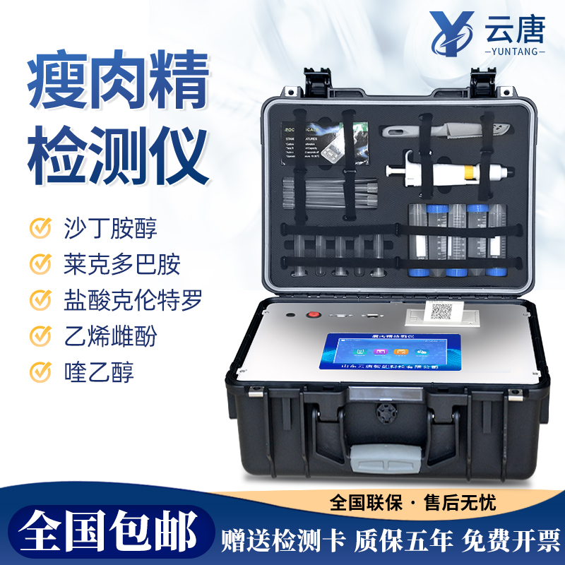 【A4智能报告】瘦肉精检测仪
