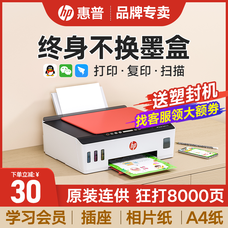 hp惠普tank519彩色打印机扫描复印一体机家用小型学生作业510手机无线连接墨仓式喷墨连供a4家庭照片办公411