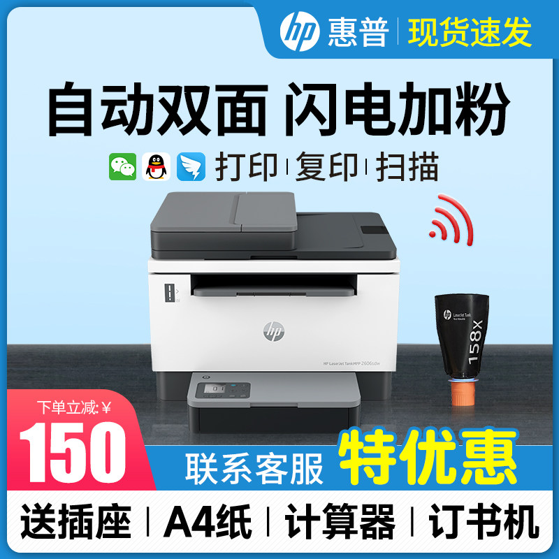 hp惠普2606sdw黑白激光打印机复印扫描一体机手机无线wifi连接自动双面家用小型a4办公商用232dwc复印机