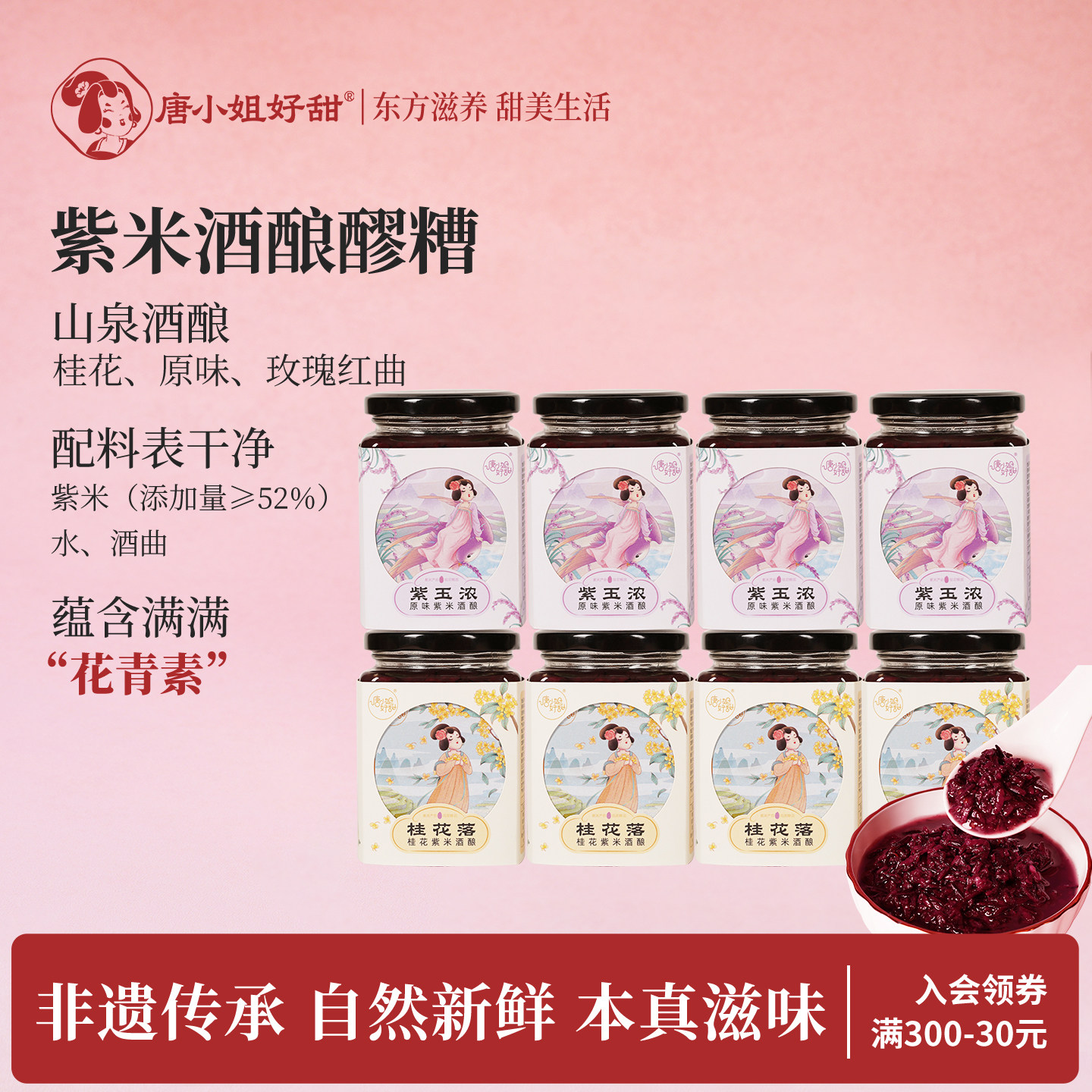 【8瓶】唐小姐好甜紫米酒酿醪糟山泉酒酿0蔗糖无添加米酒囤货推荐