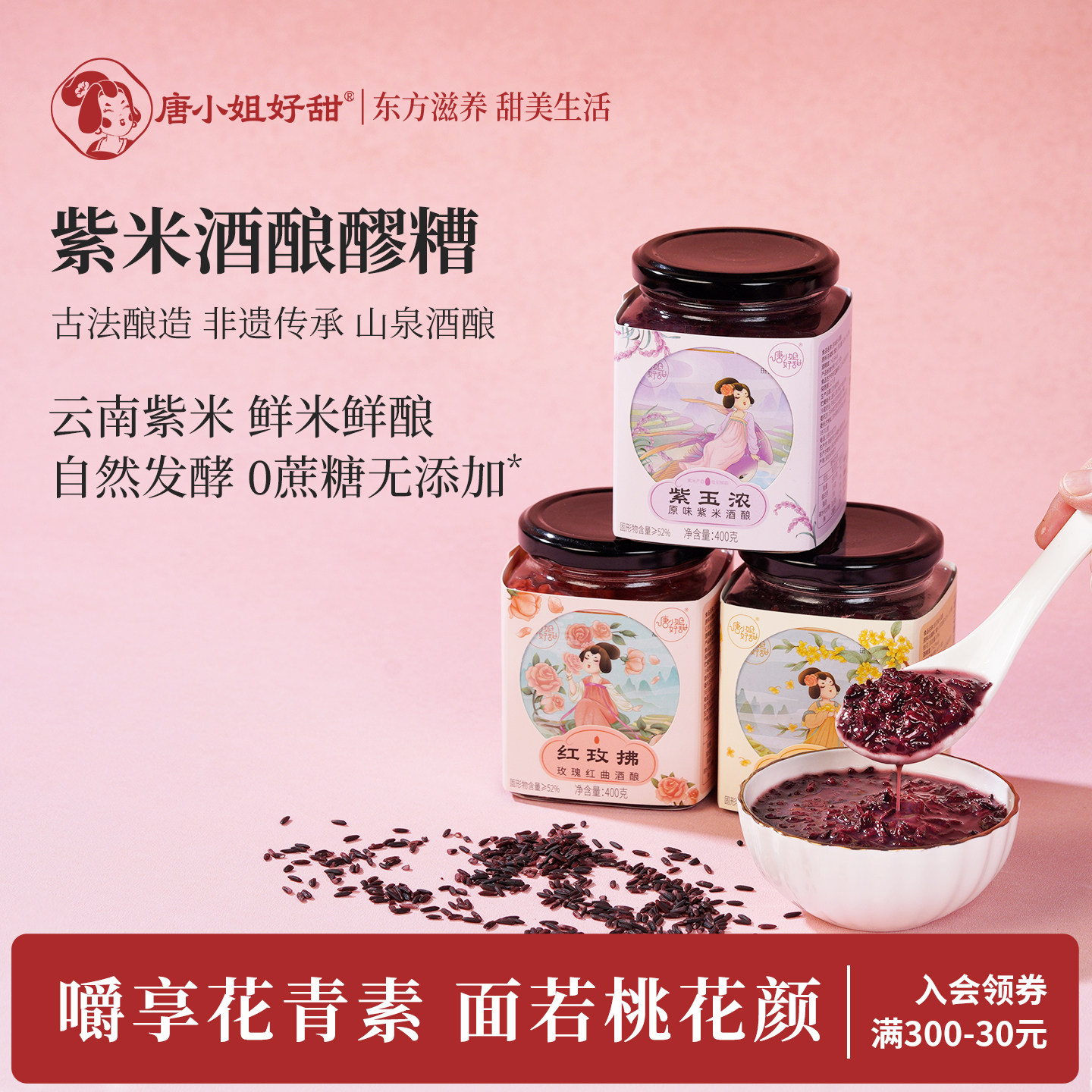 唐小姐好甜紫米酒酿醪糟山泉酒酿月子米酒桂花醪糟酒曲孝感米酒