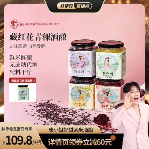 唐小姐好甜紫米酒酿0蔗糖0添加