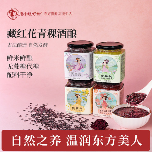 唐小姐好甜紫米酒酿0添加补气血