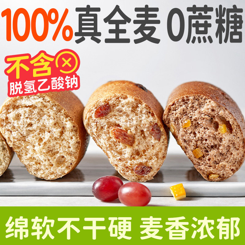 田园主义全麦面包欧包无蔗糖0代早餐速食减低轻主食品脂肥油粗粮