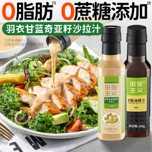羽衣甘蓝沙拉汁拌沙拉专用