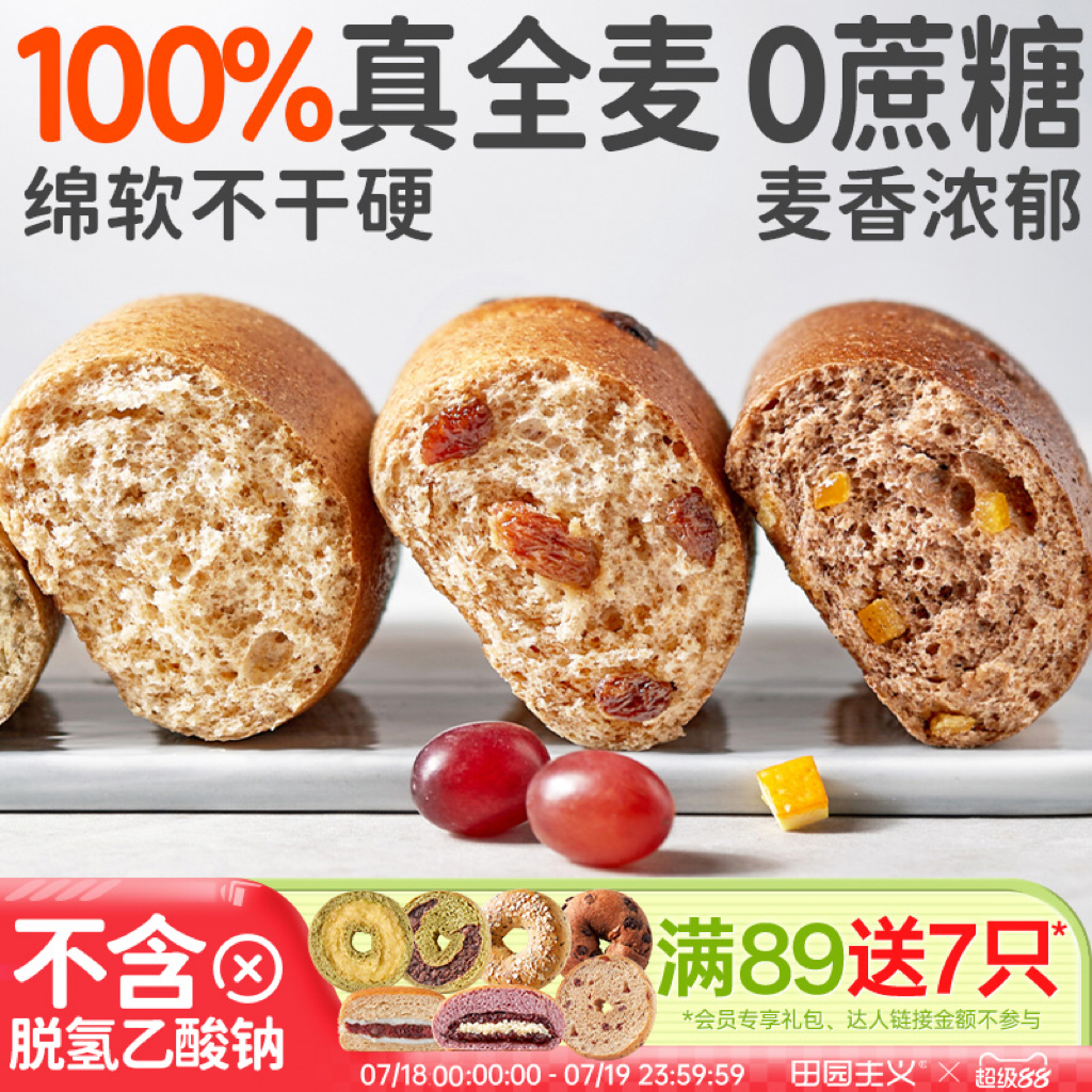 3口味全麦面包0蔗糖田园主义