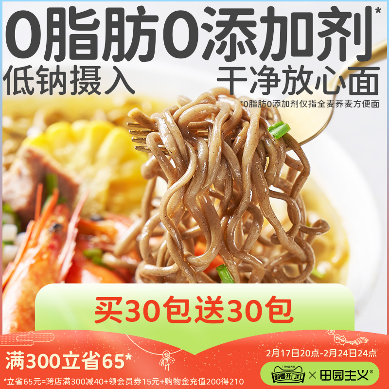 田园主义全麦荞麦方便面泡无糖精低脂肪非油炸代餐减粗粮主食饱腹