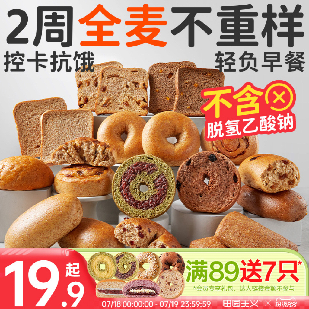 田园主义全麦面包贝果欧包面包健康早餐速食减低0无蔗糖脂轻代餐
