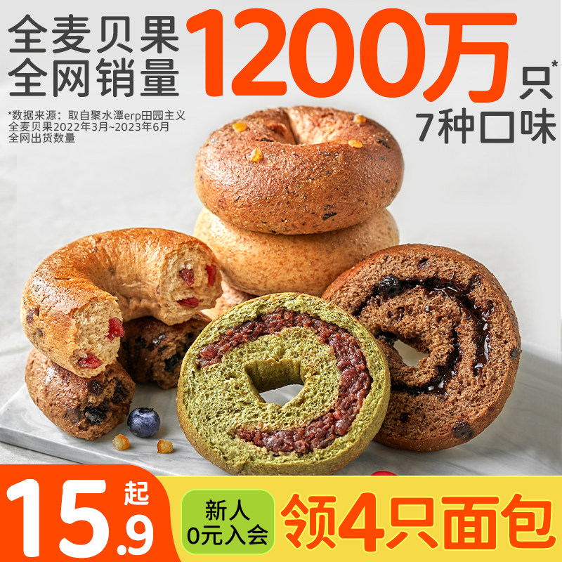 田园主义贝果全麦面包无糖精0专用脂代餐减低食品饱腹脂粗粮早餐怎么看?