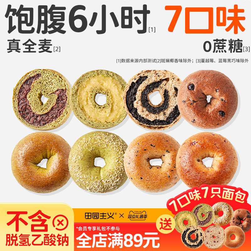 田园主义贝果面包全麦面包蔓越莓减低无蔗糖脂早餐速食欧包碱水肥