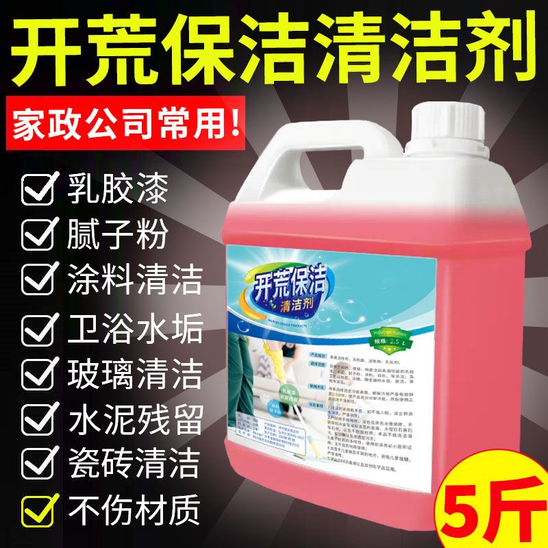 开荒保洁清洁剂乳胶漆腻子粉去除