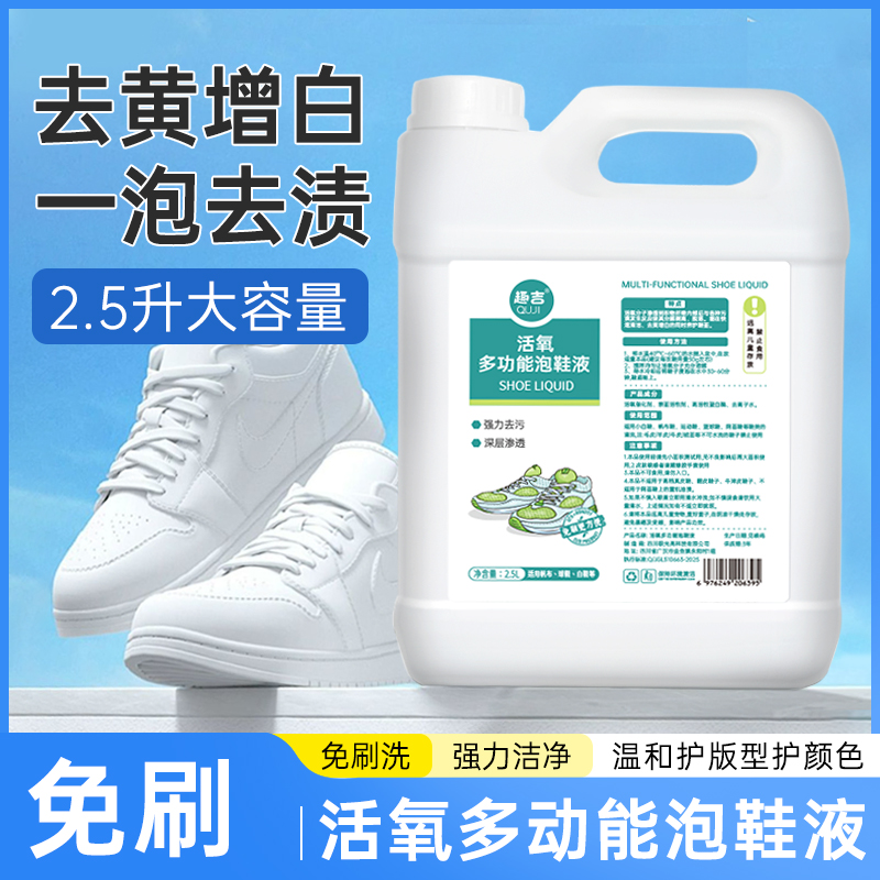 活氧多功能泡鞋液免刷洗鞋专用清洁剂小白鞋清洗去污增白去黄神器
