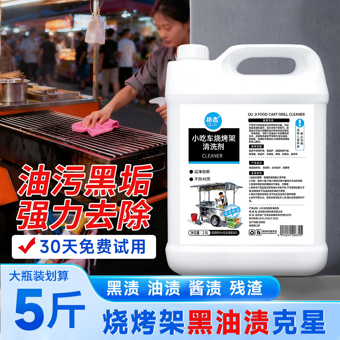 小吃车烧烤架清洗剂强力去油污家用电器微波炉油烟机重油污清洁剂