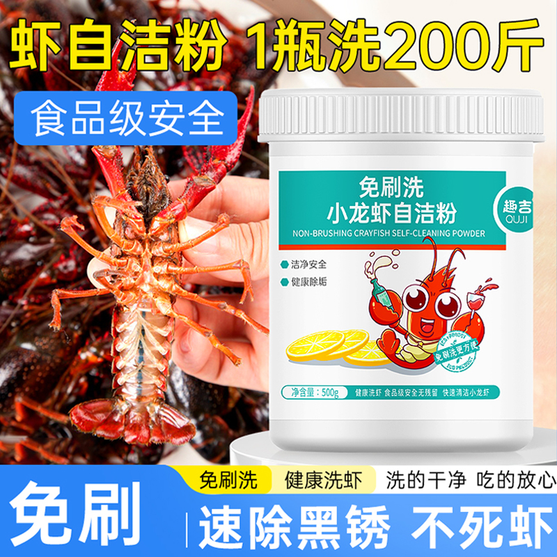 食品级免刷洗虾粉小龙虾清洗剂商用虾蟹专用柠檬酸去污粉除垢神器
