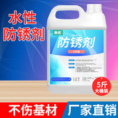 工业除锈剂钢铁钢筋钢材金属强力去铁锈水性防锈剂去锈剂铁清洗剂