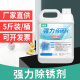 工业钢筋除锈剂金属铁锈钢铁冷轧钢去锈不锈钢强力快速清洗剂神器