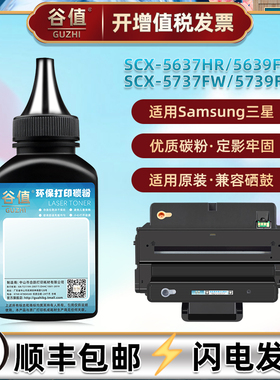 适用三星打印机mltd205e添加碳粉SCX5637HR墨粉SCX5639FR加粉SCX5737FW磨粉SCX5739FW鼓粉xil硒粉sxc粉末粉墨