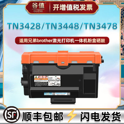 tn3428墨盒dr3455鼓架适用兄弟MFC-L6750DW激光L6800DW打印机HL-L5200DW碳粉盒hll6250dw墨鼓L6300DW硒鼓磨合