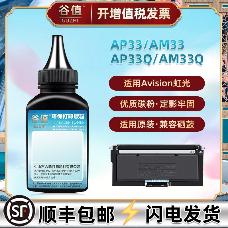 TN1072墨粉适用虹光AP33打印机AM33碳粉AP33Q磨粉AM33Q填充炭粉