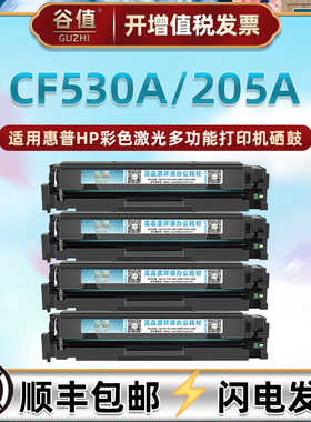 适用惠普CF530A硒鼓hp205a易加粉M154a/nw碳粉盒MFP打印机M180n彩色M180nw墨盒M181fw黑彩晒鼓T6B51A磨合硒谷