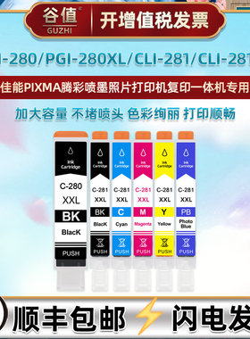PGI280六色280XL黑彩CLI281墨盒281XL适用Canon佳能PIXMA彩色TS8120喷墨TS8220打印机TS8320墨水盒TS9120磨合