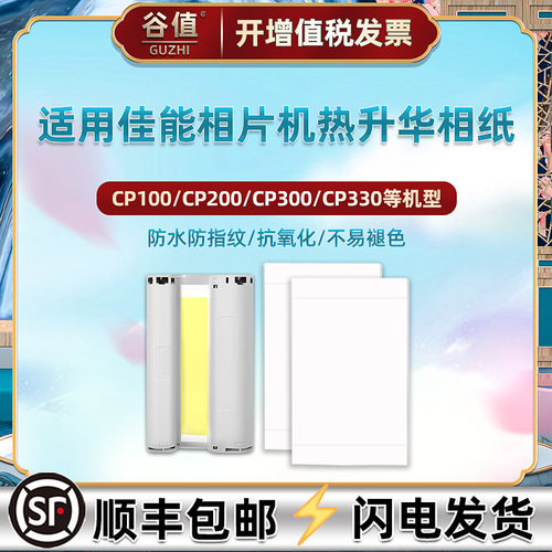 适用佳能炫飞照片打印机专用相纸