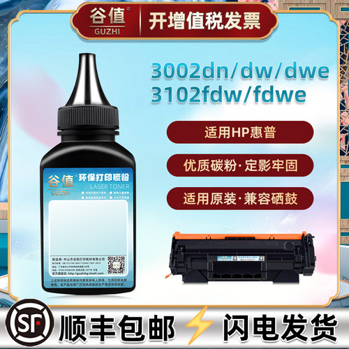 适用惠普w1390a添加墨粉