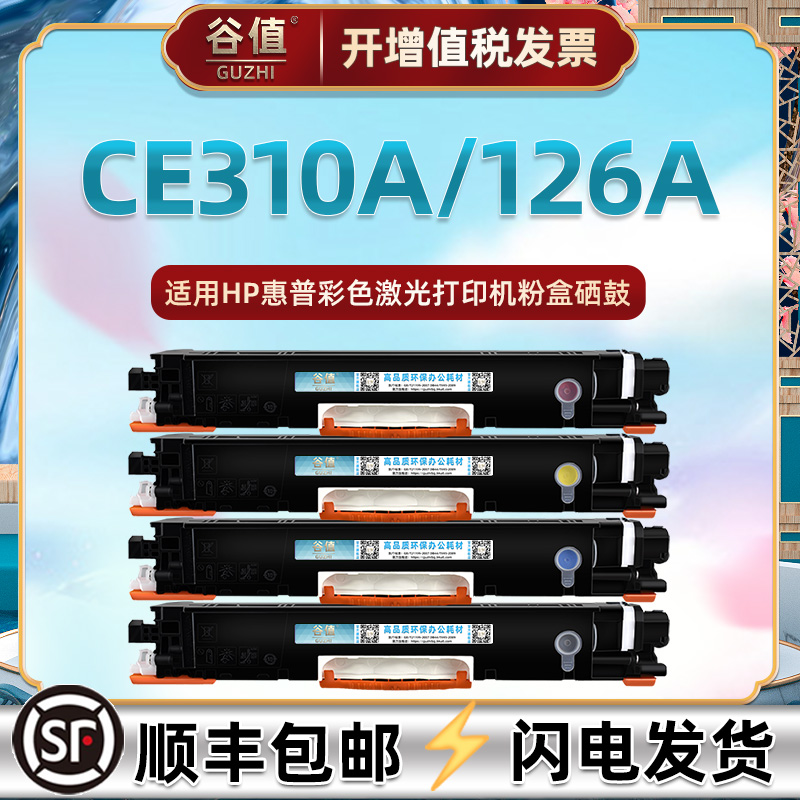 兼容ce310a墨粉盒惠普
