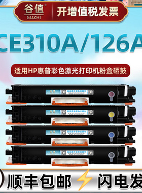 CE310A彩色墨粉盒126A适用惠普CP1025晒股HPCP1025nw可加粉碳合M175A/nw磨合M275nw筛骨CE314A硒鼓架兼容原装