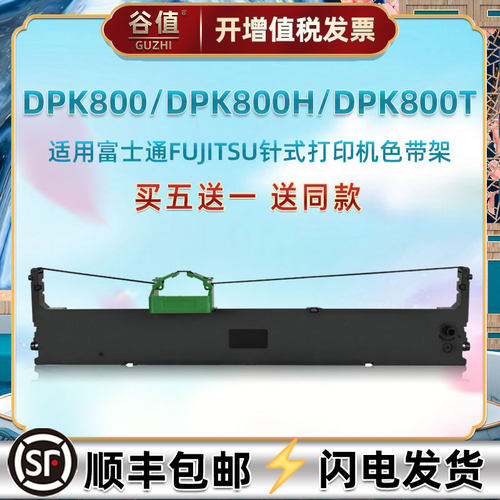 双仓发货 顺丰包邮买5送1 含色带芯上机即用