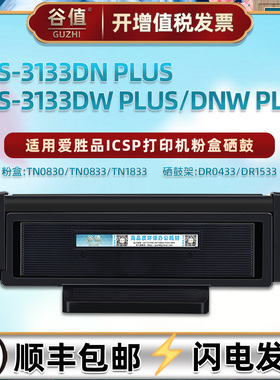 适用映普生YPS-3133DW PLUS打印机YPS-4133DNW PLUS硒鼓M3030D PLUS粉盒P1030D PLUS墨粉盒TN0830粉合TN0833