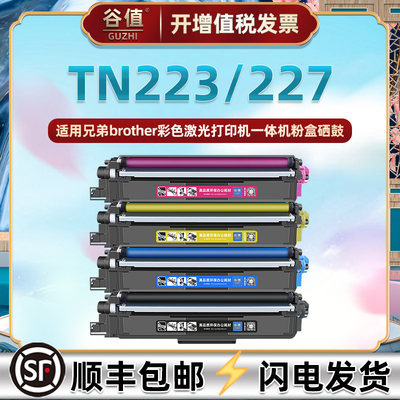 谷值适用兄弟TN223易加粉227粉盒