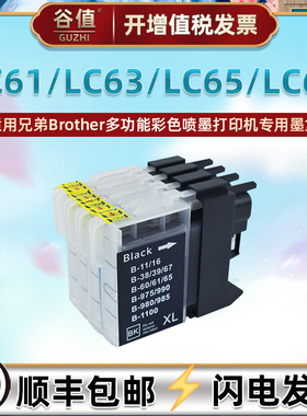 LC61墨盒LC63适用兄弟LC65打印机LC67多功能DCP-J715N彩墨MFC-250C连供255CW墨水盒257CW魔盒J270W四色油墨