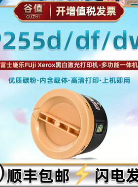 p255dw墨粉盒通用富士施乐DocuPrint打印机P255df墨粉筒d碳粉盒CT201919墨盒FUjiXerox晒鼓小粉仓磨粉合息鼓