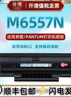 M6557N支持再加墨pd-205息鼓通用PATNUM奔图牌黑白激光多功能打印机M6557N多次加粉晒鼓碳粉匣PD-205硒鼓耗材