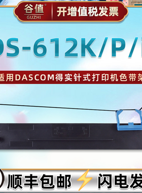 80d-7色带架适用DASCOM得实DS-612K票据打印机DS-612P色带芯DS-612II墨带612k针式612p色带盒612ii油墨色带框