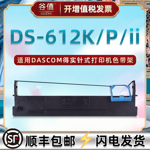 色带架含色带芯 上机即用 打印清晰