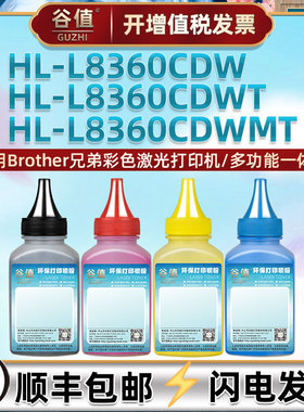 tn476彩色墨粉适用Brother兄弟牌HL-L8360CDW激光打印机HL-L8360CDWT填充碳粉HL-L8360CDWMT加墨磨粉彩粉鼓粉